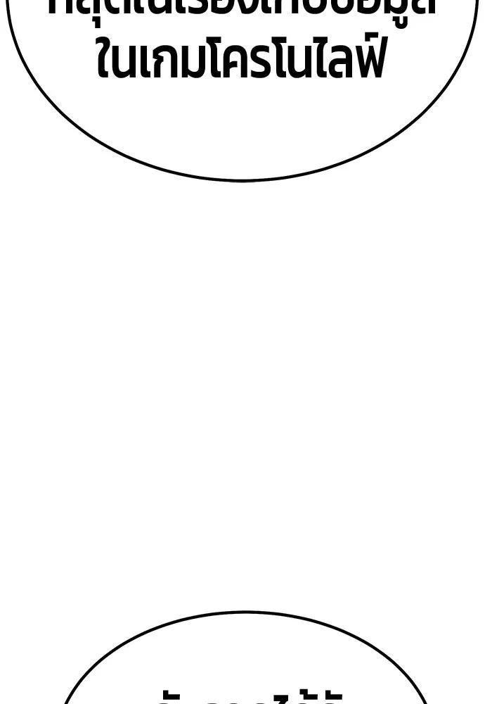 +99 ท่อนไม้พร้อมบวก ตอนที่ 84 บทส่งท้ายซีซัน 1 (2) รูปที่ 77