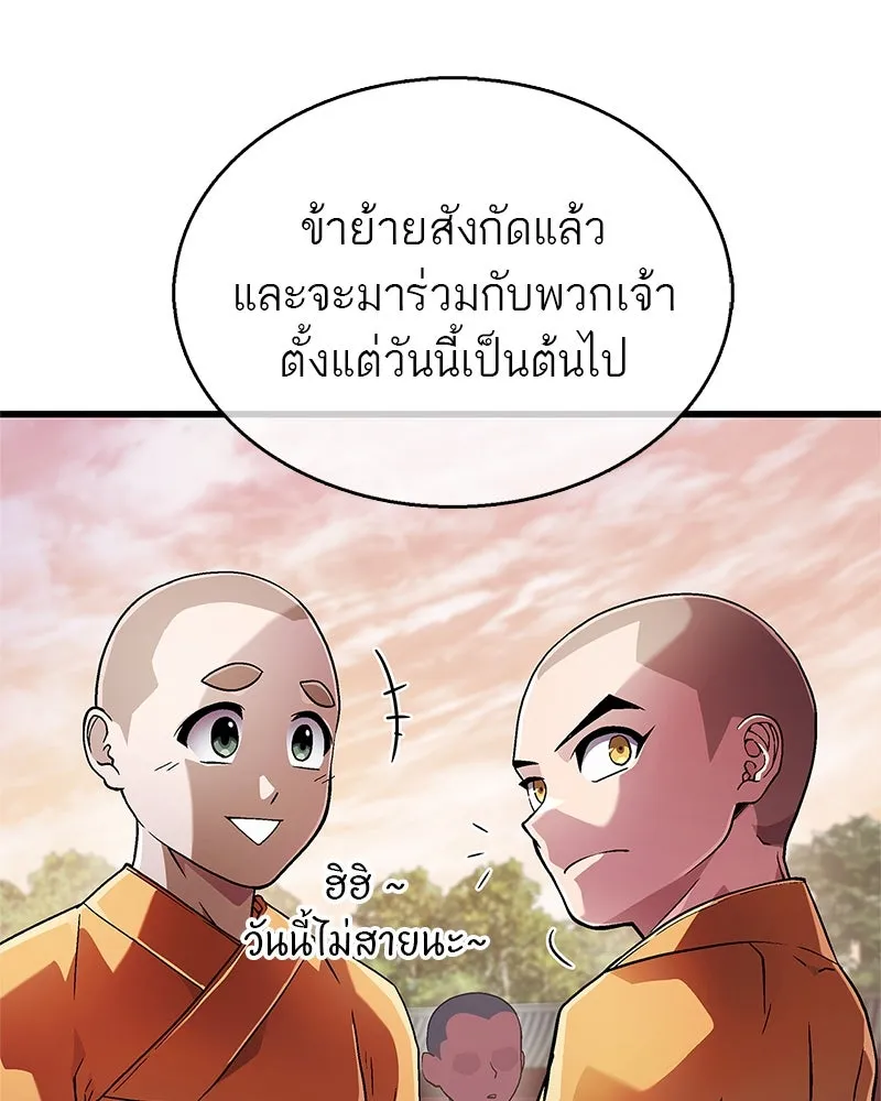 สุดยอดเทรนเนอร์แห่งยุทธภพ ตอนที่ 6 เด็กเจ้าปัญหา ตัวเก็ง รูปที่ 91