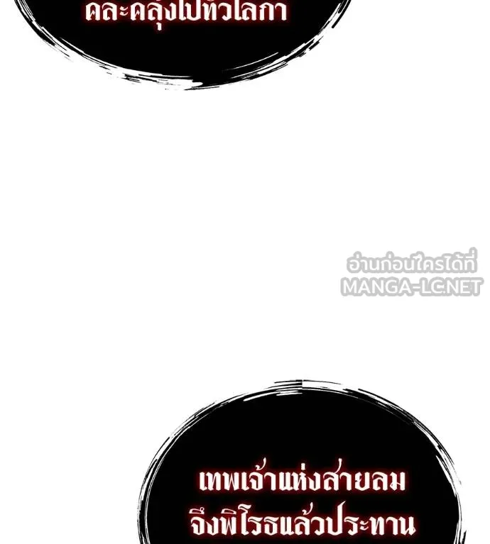 เรียกฉันว่าพระเจ้า ตอนที่ 25 รูปที่ 159