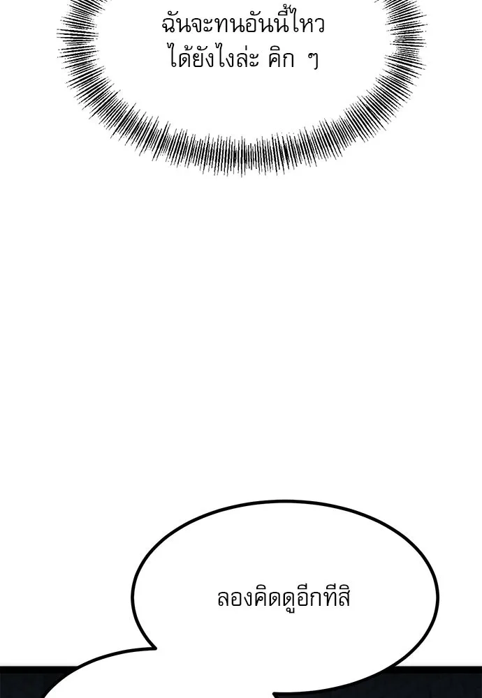 ก็อบลินเลเวล 999 ตอนที่ 24 รูปที่ 157