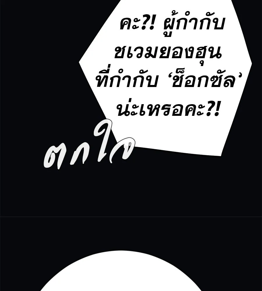 คอลเซ็นเตอร์เปลี่ยนชีวิต ตอนที่ 80 คืนก่อนมรสุม รูปที่ 94