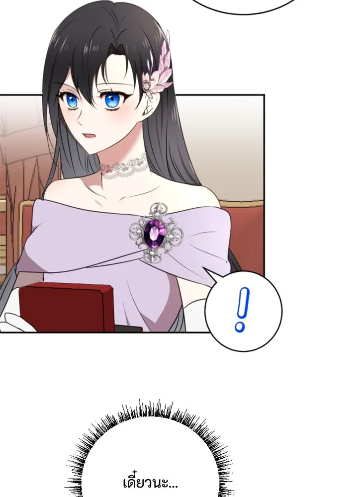 ตัวร้ายอย่างฉันขออยู่อย่างสงบ ตอนที่ 5 รูปที่ 46