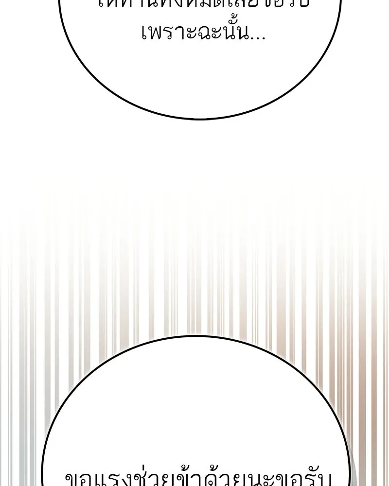 สุดยอดเทรนเนอร์แห่งยุทธภพ ตอนที่ 88 แท่งสารอาหารและชีส~ รูปที่ 62