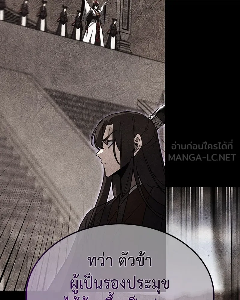 เกิดอีกทีเป็นว่าที่ประมุขลัทธิมาร ตอนที่ 124 รูปที่ 195
