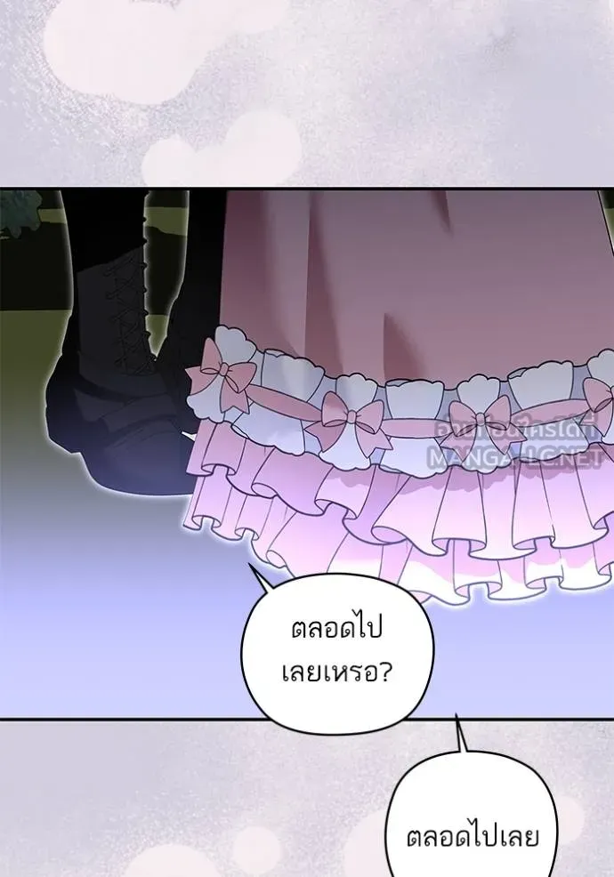 บุตรสาวของดยุก ตอนที่ 190 รูปที่ 90