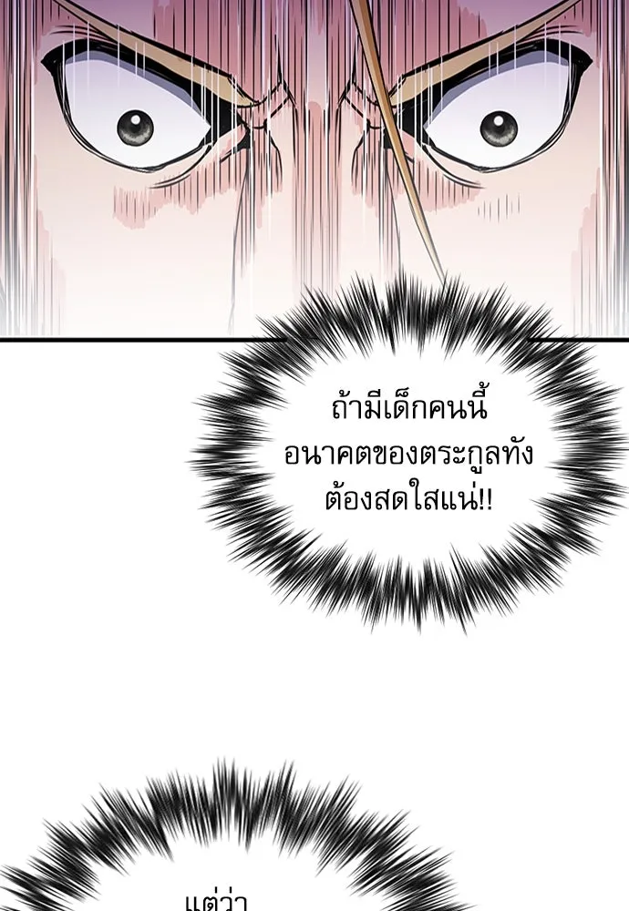 ดรูอิดแห่งสถานีโซล ตอนที่ 108 รูปที่ 122