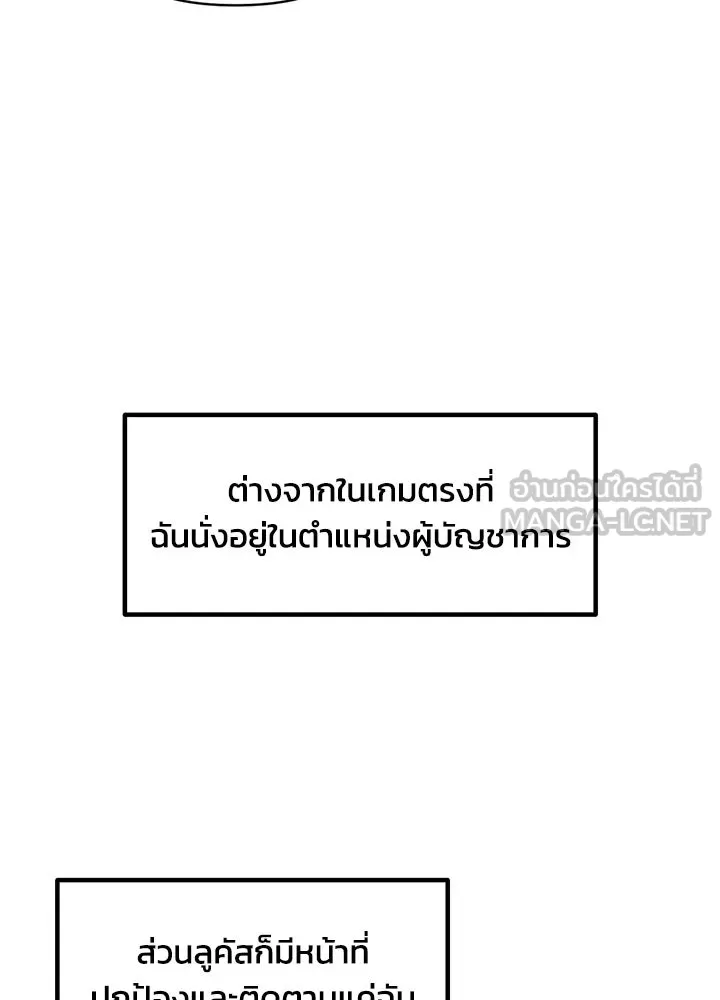 ผู้พิชิตเกมป้องกันฐาน ตอนที่ 156 รูปที่ 54