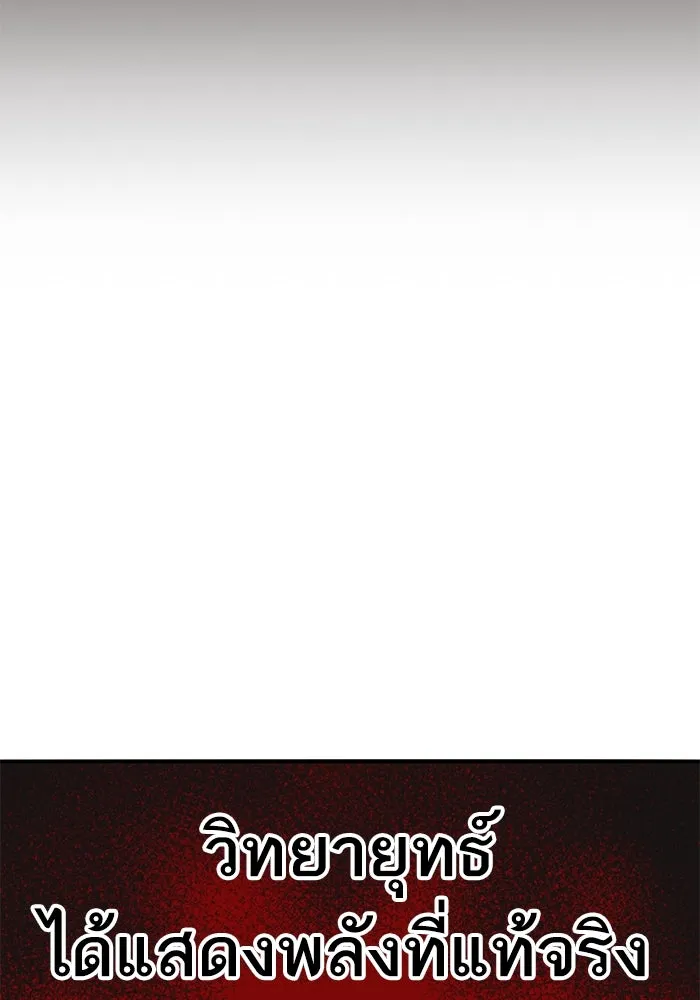 ยอดคนเลเวลทะลุ ตอนที่ 37 วิทยายุทธ์ (2) รูปที่ 137