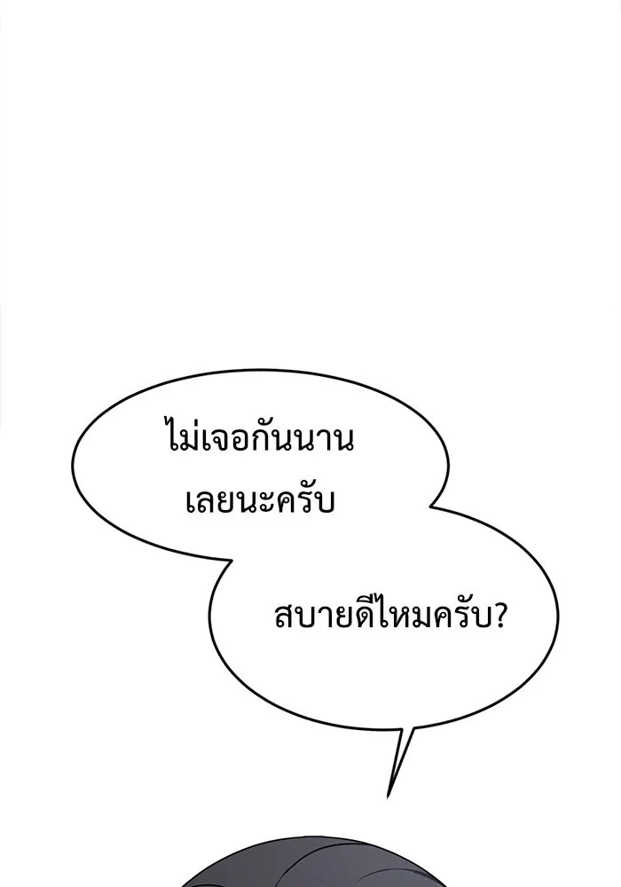 ช่วยเปลี่ยนฉันที ตอนที่ 75. ยอมินซอ 25 รูปที่ 107