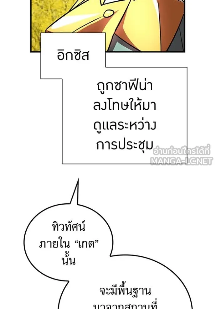 เพลเยอร์เลือดเทวะ ตอนที่ 87 รูปที่ 15