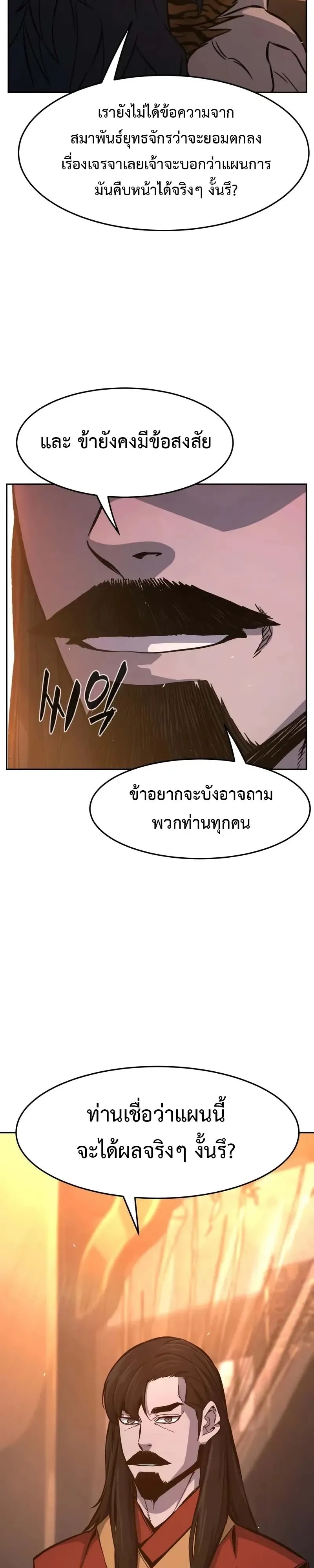 Absolute Sword Sense เซ_ยนส_มผ_สดาบ ตอนที่ ตอนที่ 150 รูปที่ 8