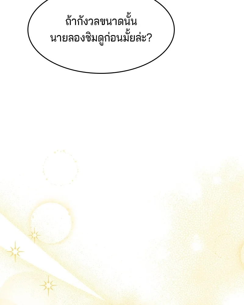 เจ้าชายแผนโบราณ ตอนที่ 3 รูปที่ 16