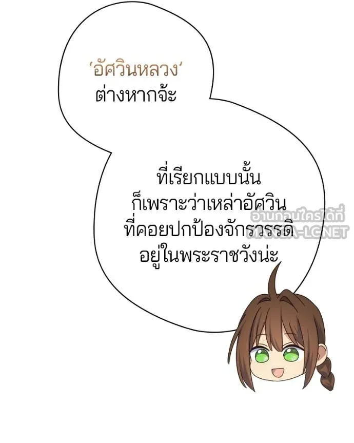 ถ้าเป็นนางร้าย ตอนที่ 26 รูปที่ 108