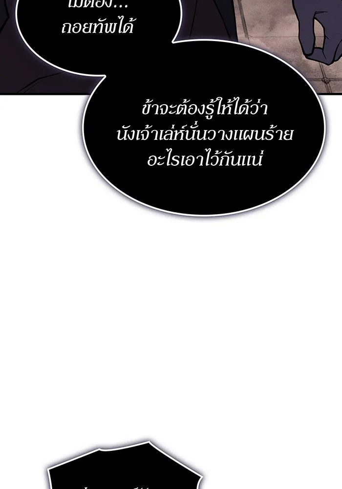 เกิดใหม่พร้อมพลังแห่งราชัน ตอนที่ 131 รูปที่ 124