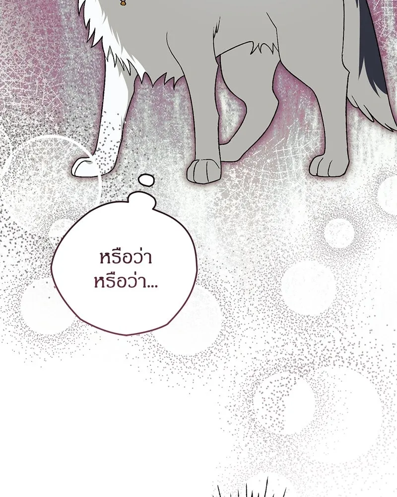 จุ๊บรัก คุณหมาป่า ตอนที่ 20 รูปที่ 49