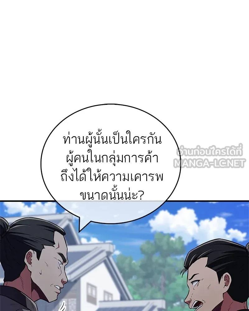 สุดยอดเทรนเนอร์แห่งยุทธภพ ตอนที่ 42 บิงโก! รูปที่ 3