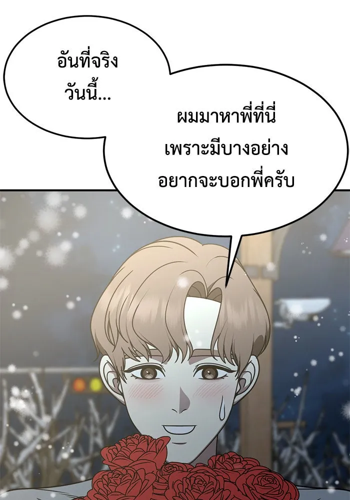 ช่วยเปลี่ยนฉันที ตอนที่ 226. ซีซัน 2 โจเยบิน 8 รูปที่ 91