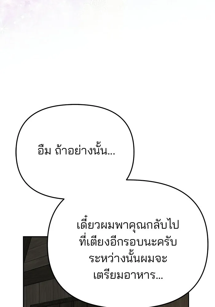 เกมรักจับสามี ตอนที่ 82 รูปที่ 97