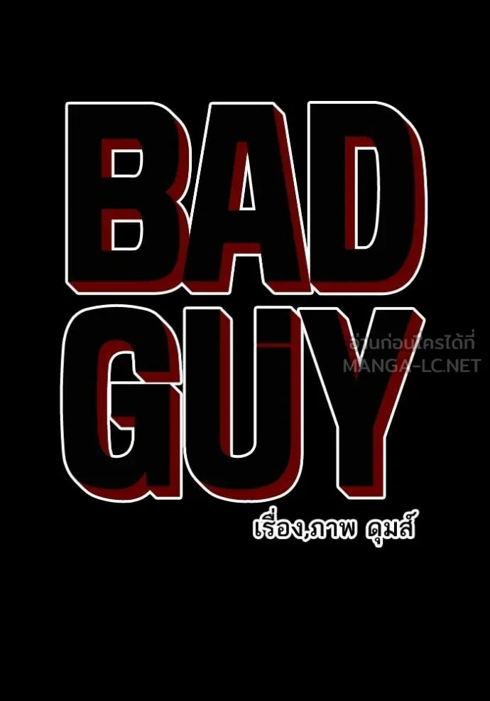 BAD GUY ตอนที่ 274 รูปที่ 9