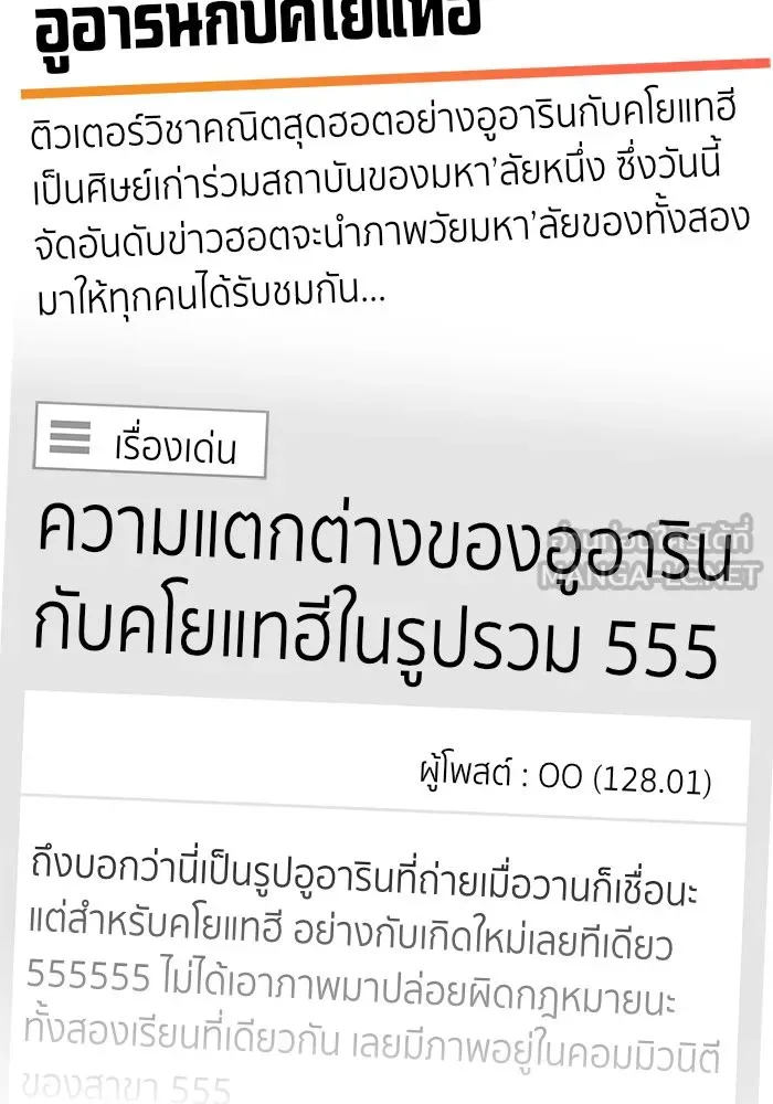 ช่วยเปลี่ยนฉันที ตอนที่ 176. คโยแทฮี 16 รูปที่ 144