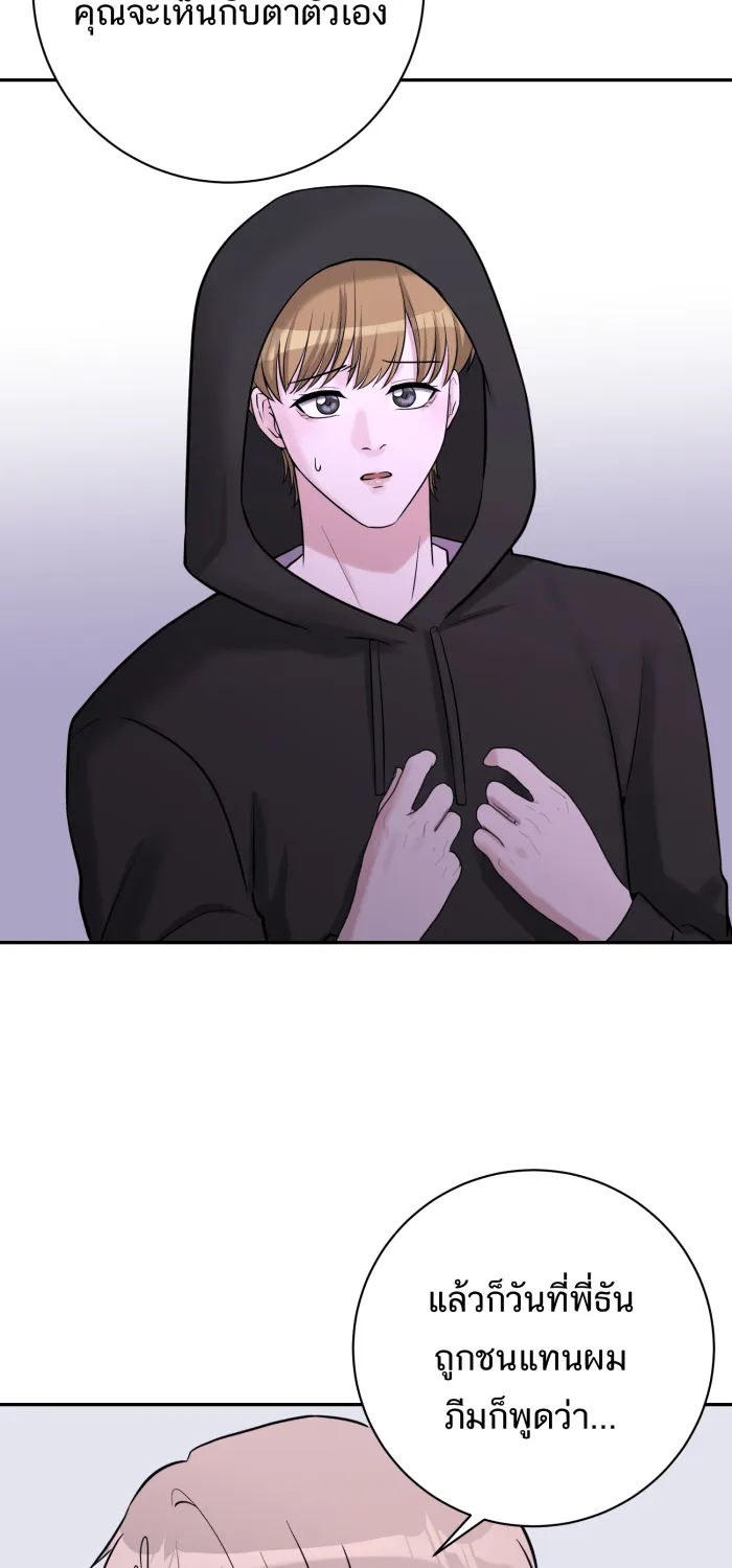 ตื่นมาอีกทีก็เป็นนายเอกไปซะแล้ว ตอนที่ 33 เหตุผลของคนร้าย รูปที่ 26