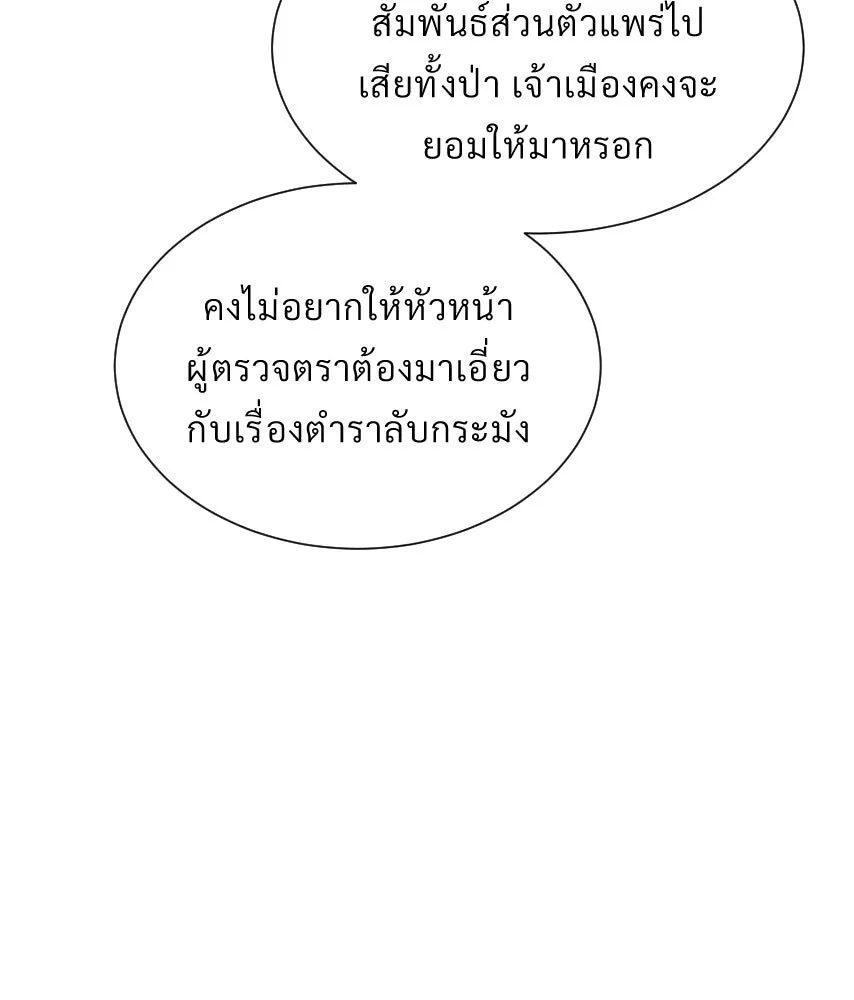 จันทร์เจ้า ตอนที่ ตอนที่ ๕๑  บทลงโทษ รูปที่ 76