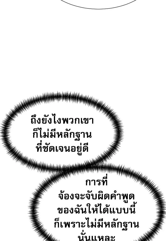 หลานอัจฉริยะของราชาเงินกู้ ตอนที่ 93 รูปที่ 76