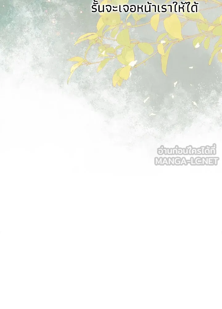 องค์ชายผู้อื้อฉาว ตอนที่ 113 รูปที่ 9