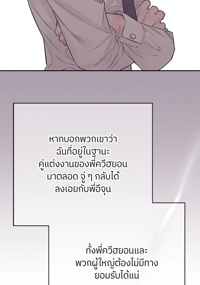 สลับรัก สลับชะตา ตอนที่ 14 รูปที่ 77