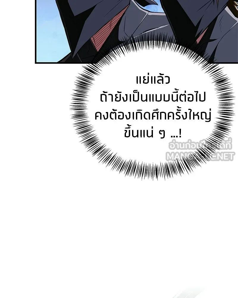 สุดยอดเทรนเนอร์แห่งยุทธภพ ตอนที่ 84 นักวิทยาศาสตร์ผู้บ้าคลั่ง รูปที่ 153