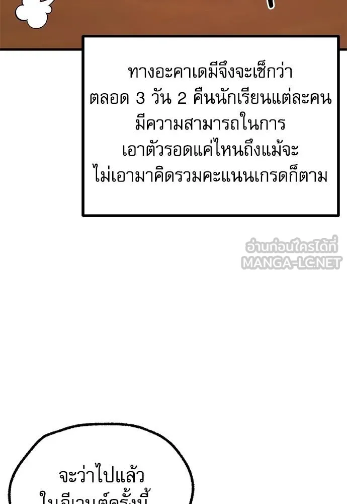 ชำแหละอะคาเดมี ตอนที่ 39 รูปที่ 120