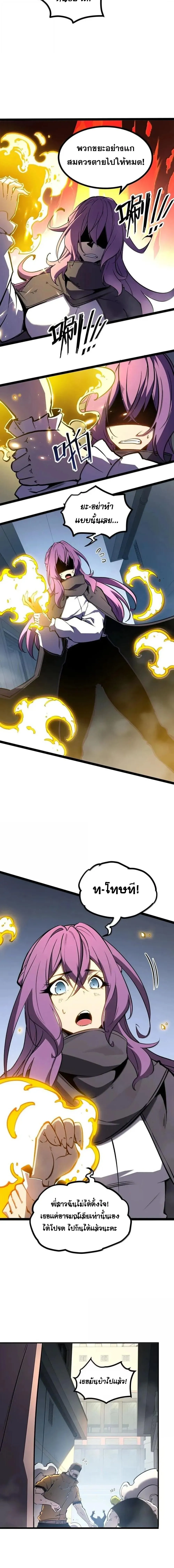 I Became The King by Scavenging ฉ_นจะเป_นราชาด_วยการเก_บซากศพ ตอนที่ ตอนที่ 75 รูปที่ 2