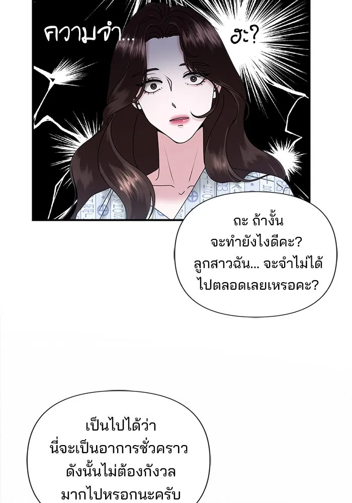 สามีที่ไม่ได้ขอ ตอนที่ 5 รูปที่ 4