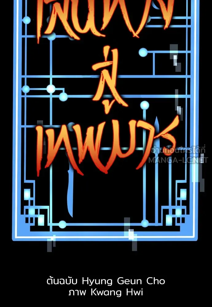 เส้นทางสู่เทพมาร ตอนที่ 24 รูปที่ 81