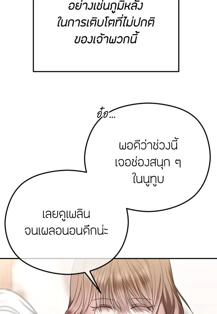 วิธีหนีตายจากนิยายโรคจิต ตอนที่ 82 รูปที่ 19