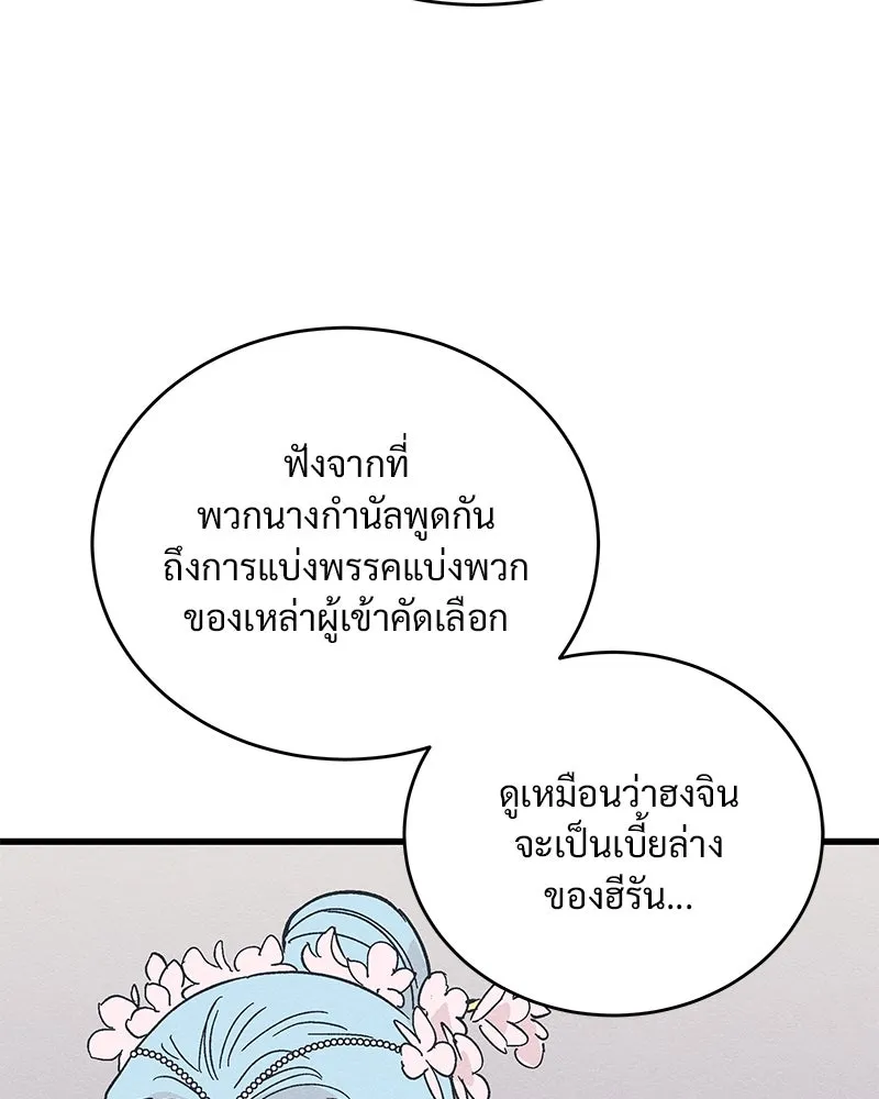 ข้าต้องไม่ใช่พระชายา ตอนที่ 50 รูปที่ 83