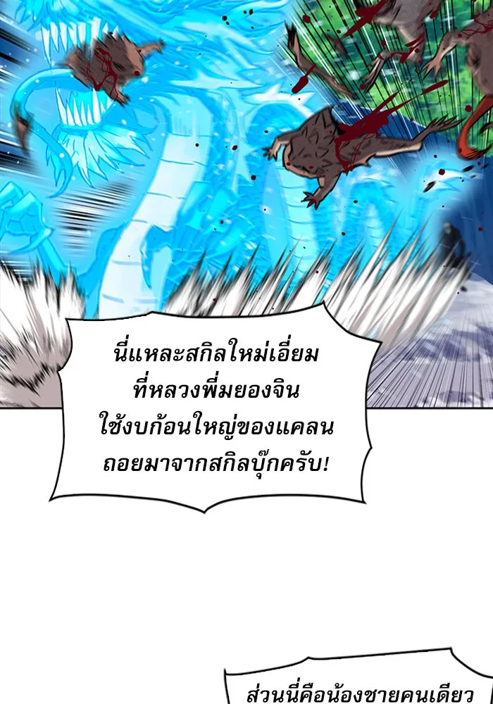 ดรูอิดแห่งสถานีโซล ตอนที่ 23 รูปที่ 97