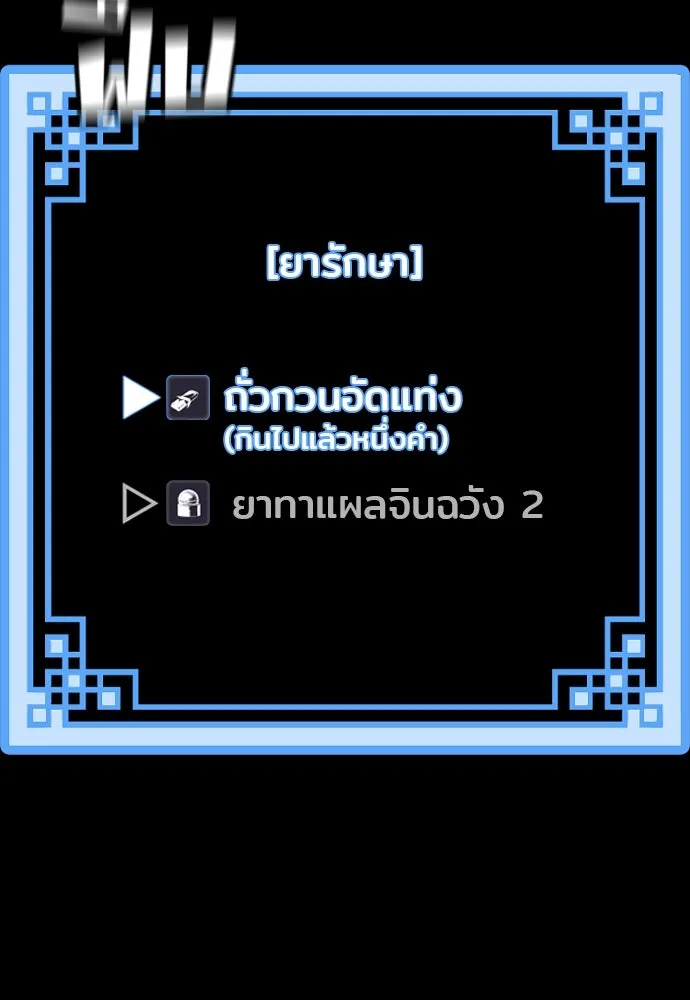 เส้นทางสู่เทพมาร ตอนที่ 23 รูปที่ 232