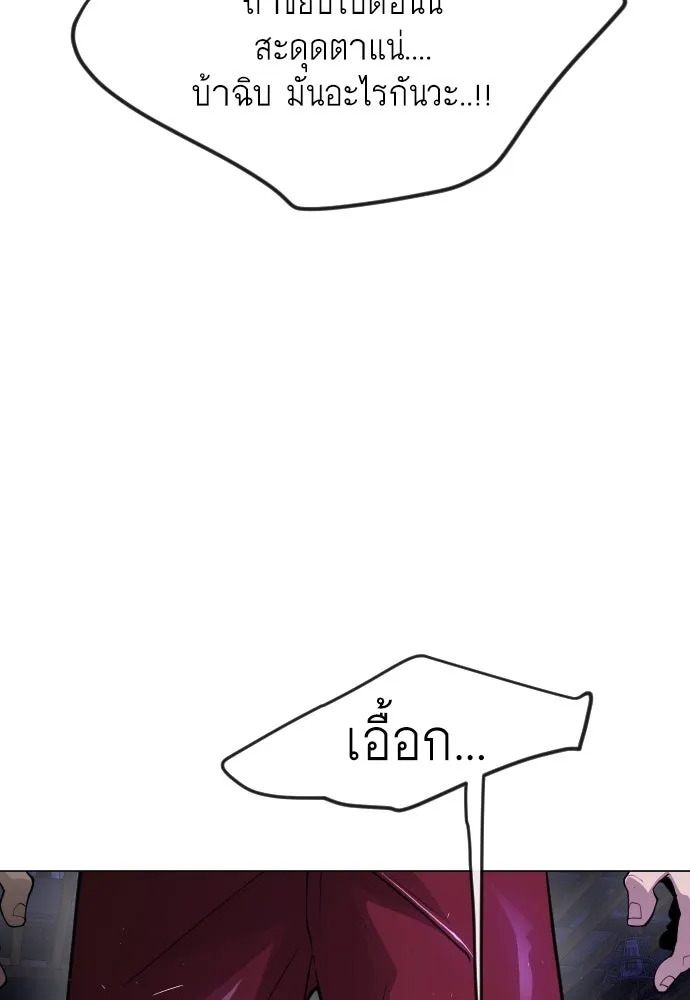 ยุคแห่งยอดมนุษย์ ตอนที่ 79 รูปที่ 110