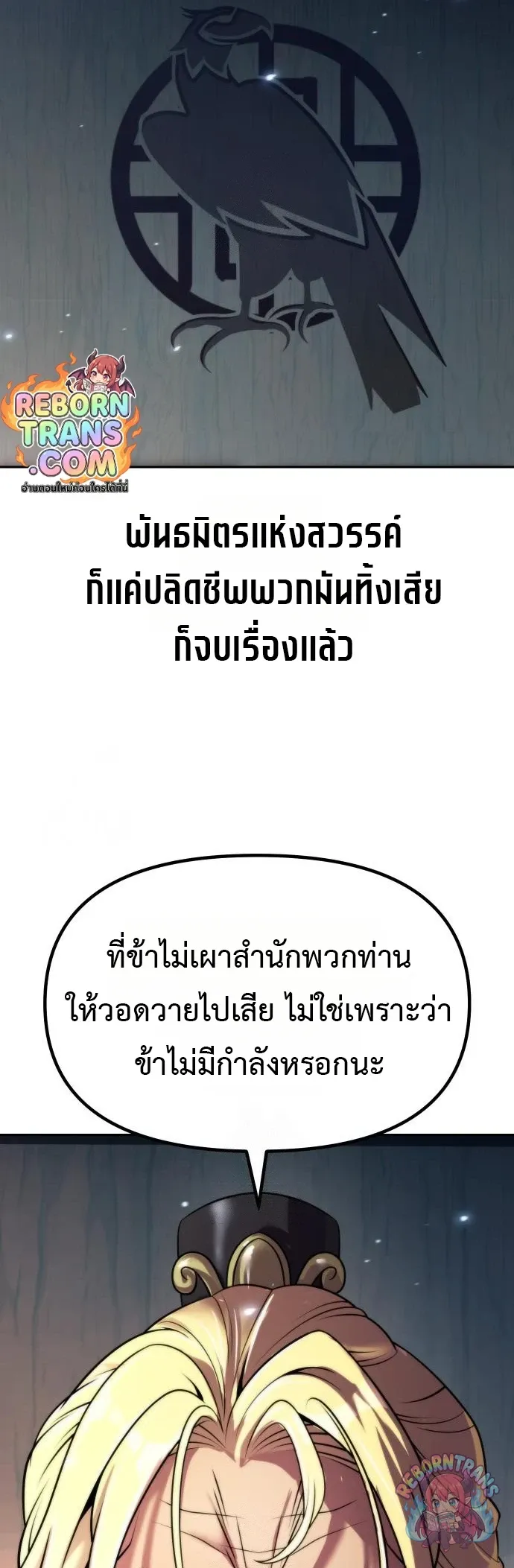 Chronicles of the Demon Faction ตำนานการเก_ดใหม_ในล_ทธ_มาร ตอนที่ ตอนที่ 167 รูปที่ 35