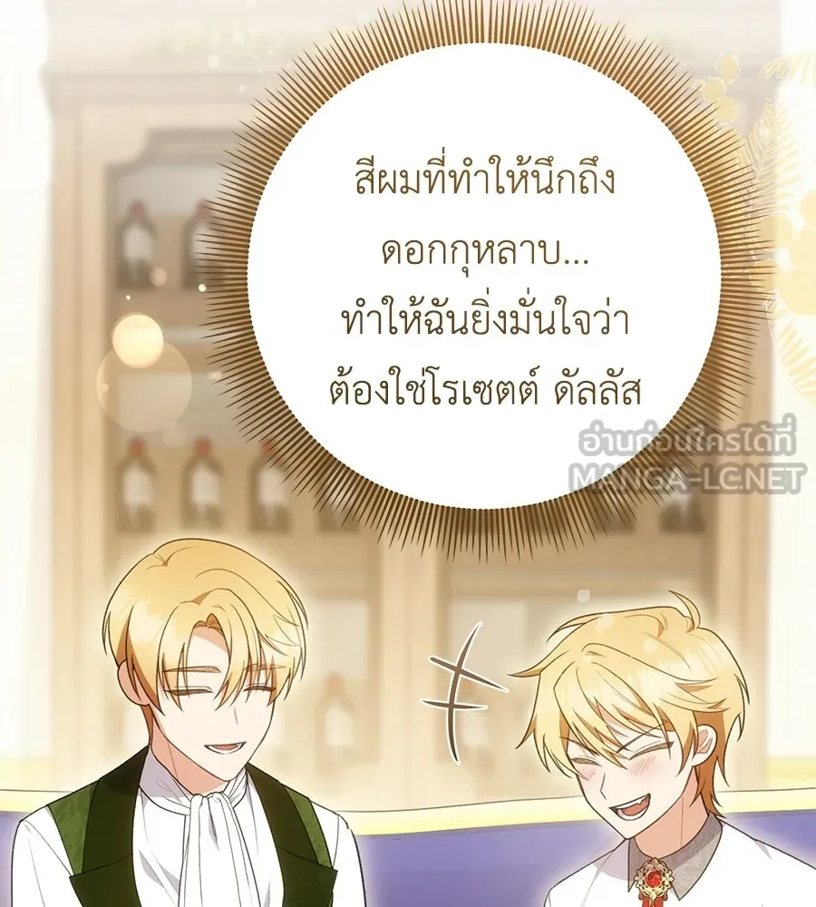 คุณพ่อของหนูคือศัตรูในชาติก่อน ตอนที่ 21 รูปที่ 126