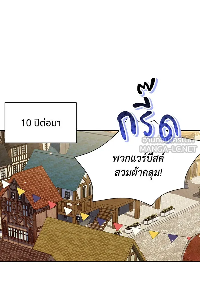 แมวน้อยในรังหมาป่า ตอนที่ 36 รูปที่ 72