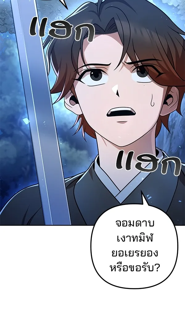 พอแล้วขันที อยากมีเจ้าโลก ตอนที่ 18 รูปที่ 58