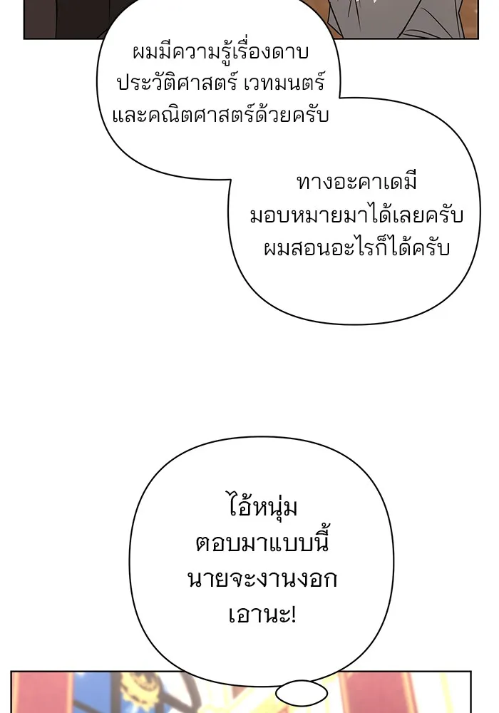 อะคาเดมีนี้เห็นทีจะเจ๊ง ตอนที่ 23 รูปที่ 100