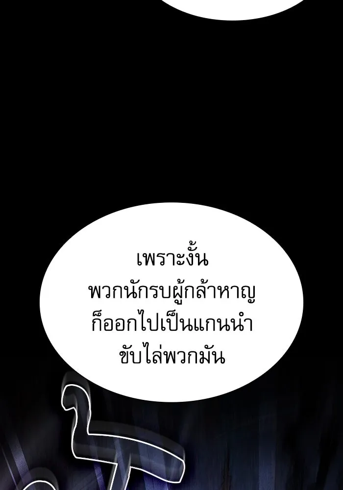 นักดาบอัจฉริยะจากอะคาเดมี ตอนที่ 108 รูปที่ 17