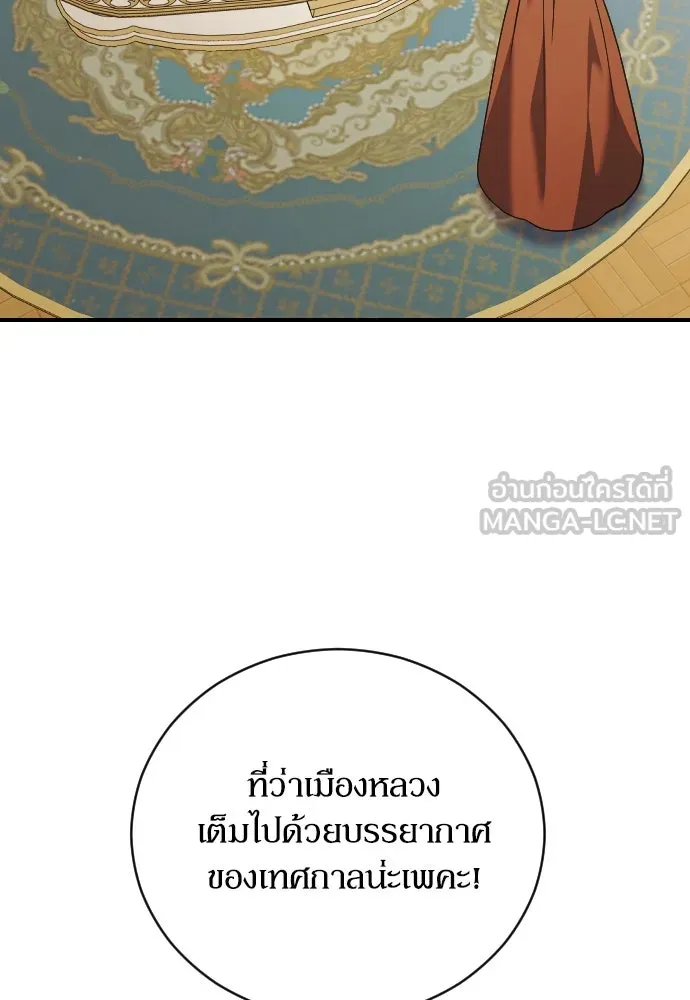 หมาป่าคู่เคียงบัลลังก์ ตอนที่ 21 รูปที่ 60