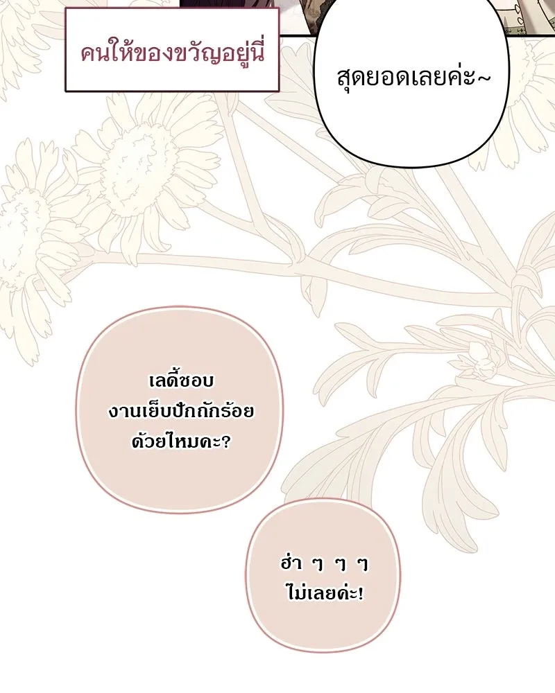 เจ้าสาวแกรนด์ดยุกปีศาจ ตอนที่ 30 รูปที่ 88