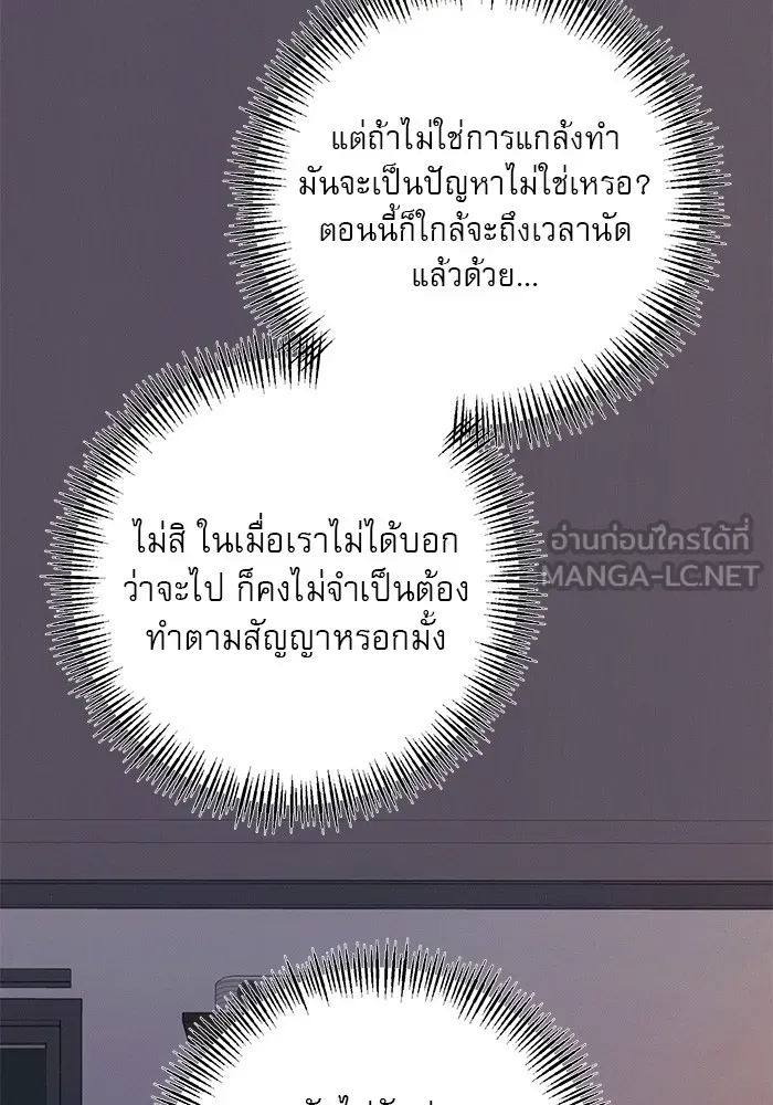 ปฏิบัติการรักวุ่นหัวใจ ตอนที่ 43 รูปที่ 108