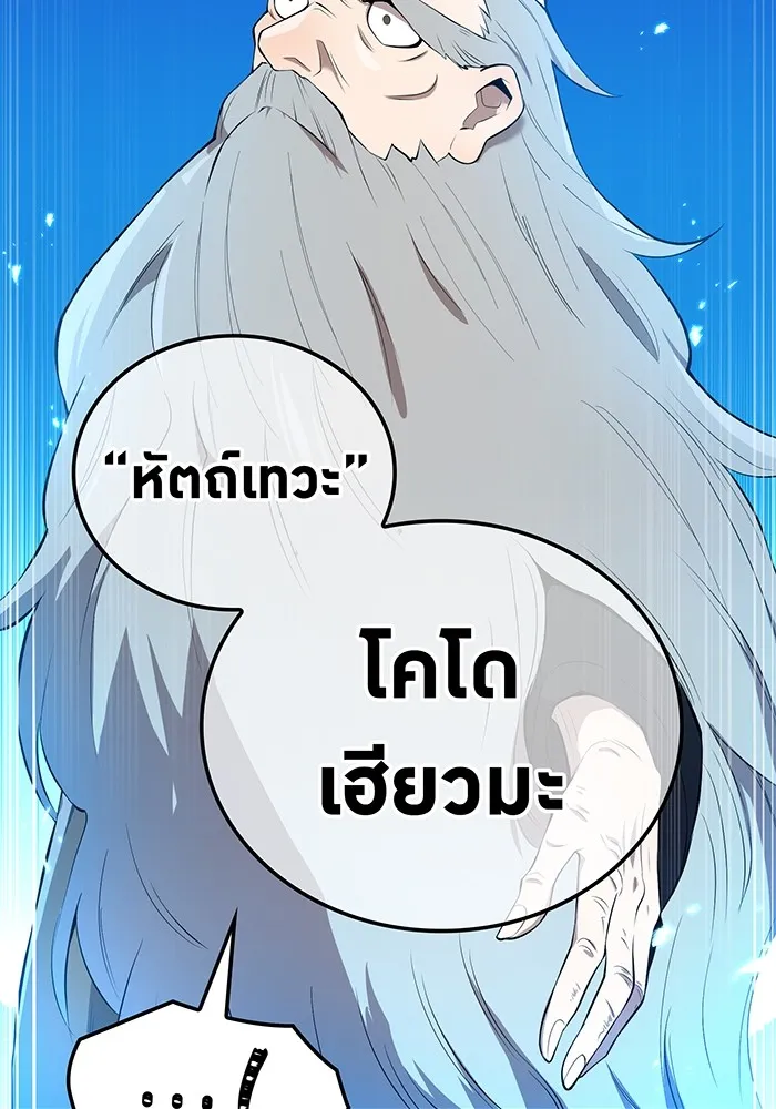 ฮันเตอร์สกิลโกง ตอนที่ 7 vs ผู้ปลุกพลังระดับ s รูปที่ 86