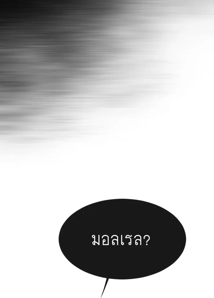 ยุคแห่งยอดมนุษย์ ตอนที่ 37 รูปที่ 128